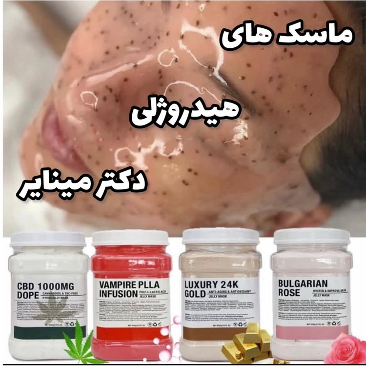 ماسک هیدروژلی دکتر مینایر ۶۵۰ گرمی