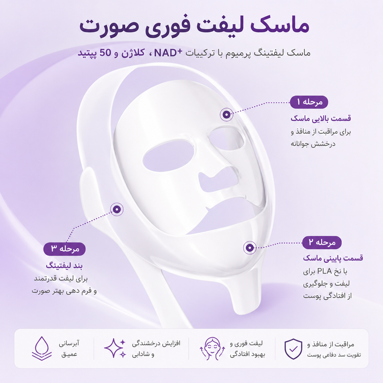 ماسک لیفتینگ صورت نامبوزین شماره ۹