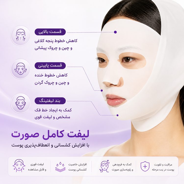ماسک لیفتینگ صورت نامبوزین شماره ۹