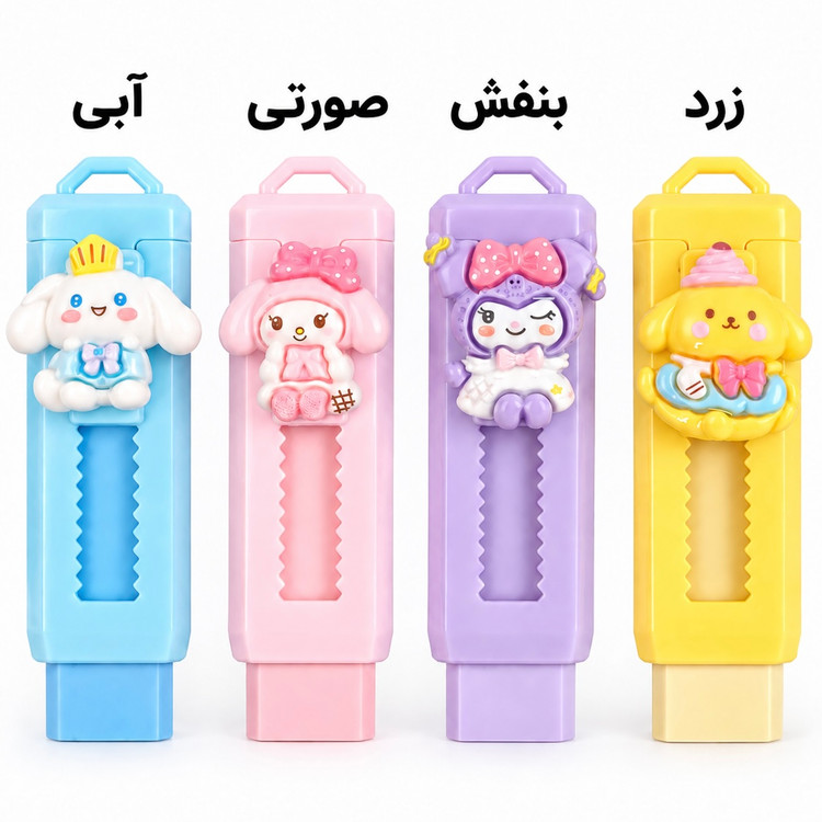 پاککن کاتری فانتزی طرح کرومی و دوستان